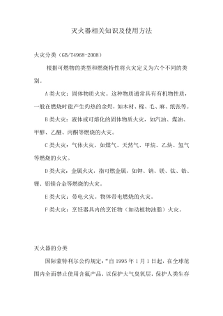 灭火器相关知识及使用方法