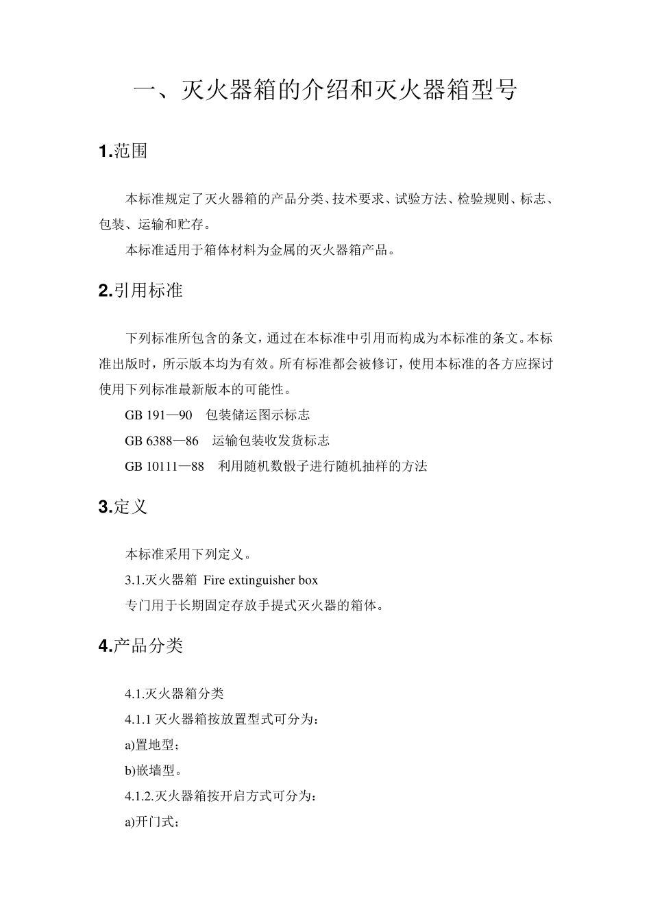 灭火器箱的相关介绍及规格参数_第2页
