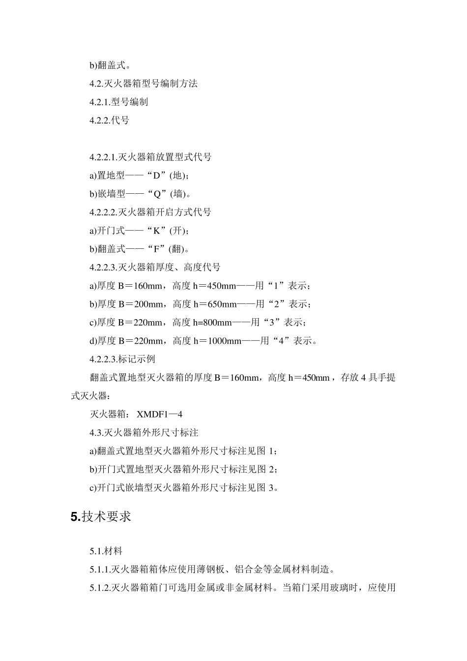 灭火器箱的相关介绍及规格参数_第3页