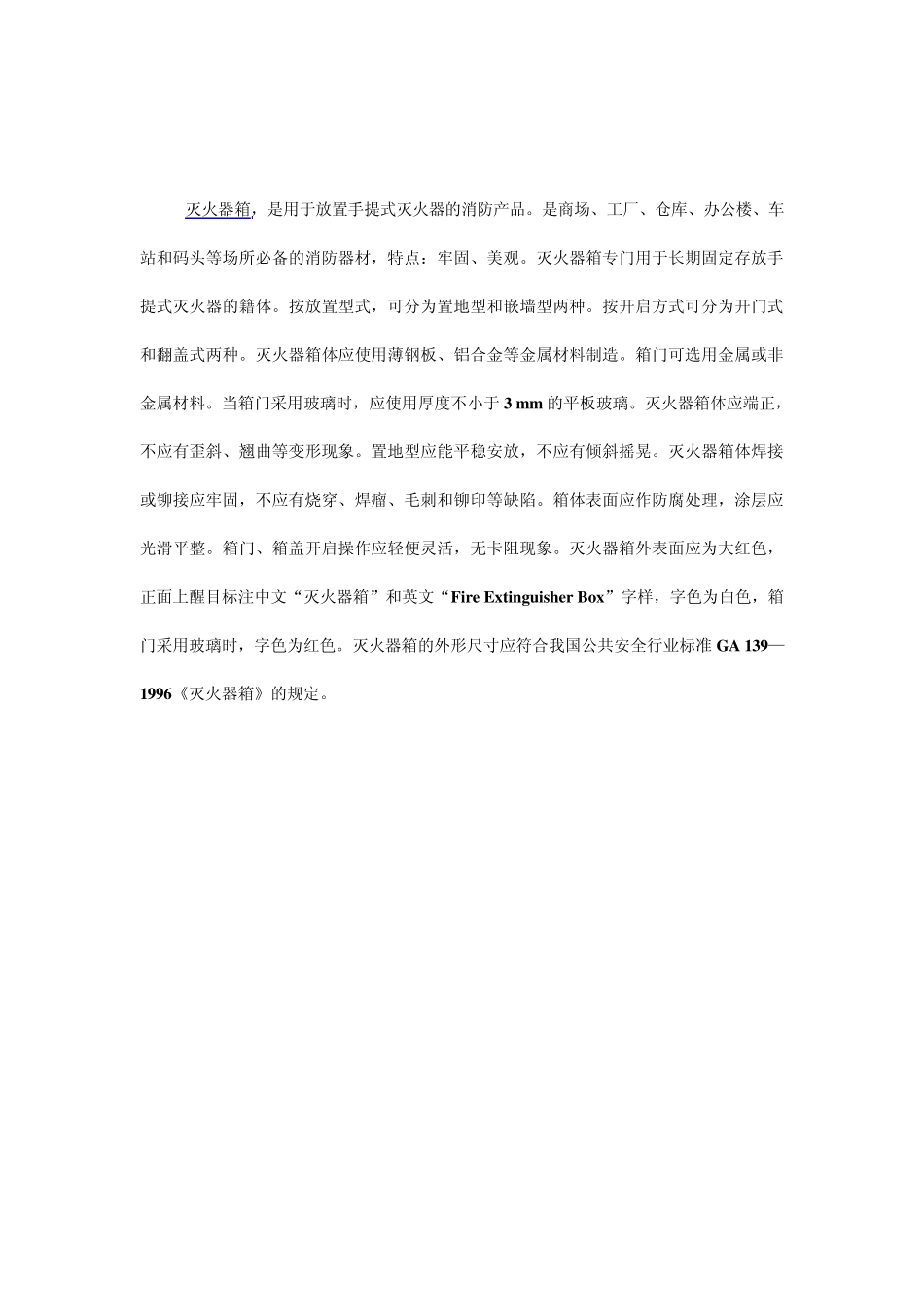 灭火器箱知识大全_第1页