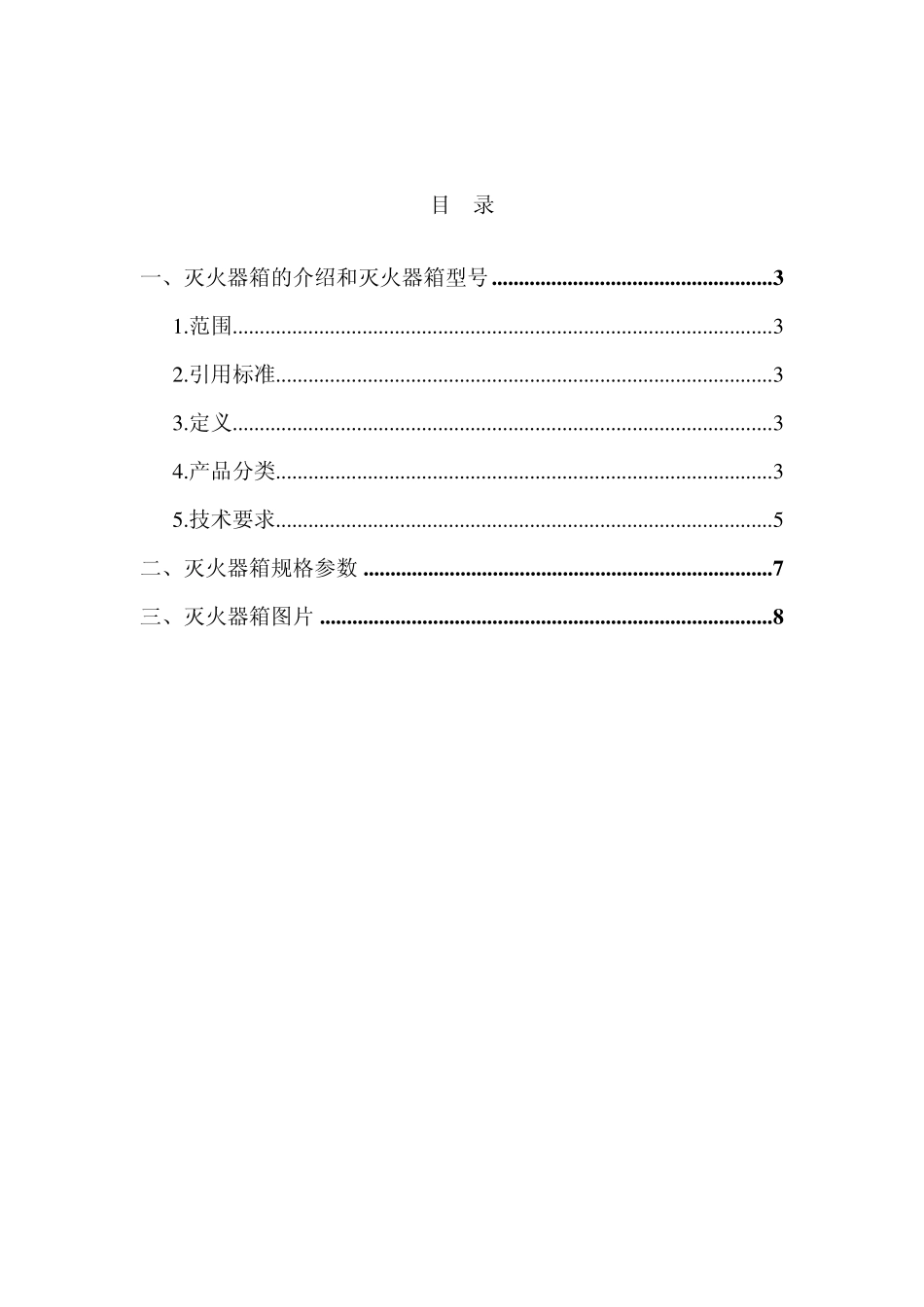 灭火器箱知识大全_第2页