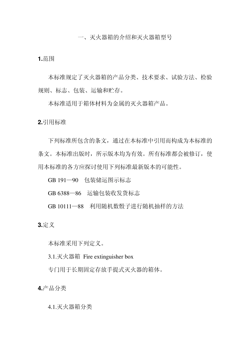 灭火器箱知识大全_第3页