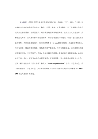 灭火器箱知识大全