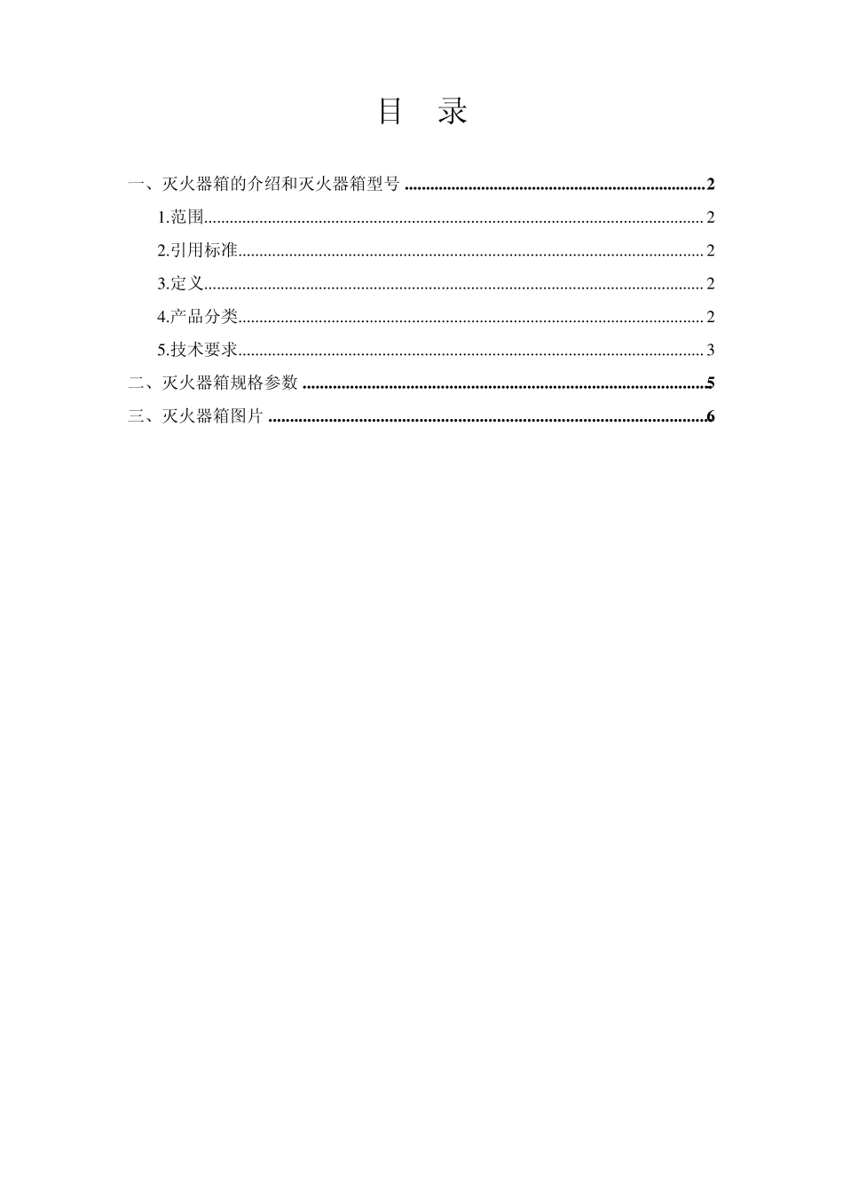 灭火器箱简介_第1页