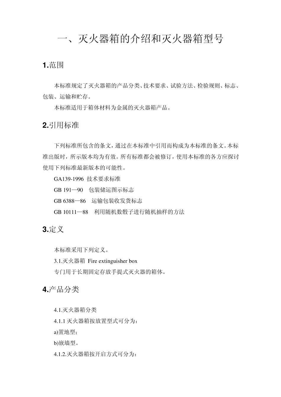 灭火器箱简介_第2页