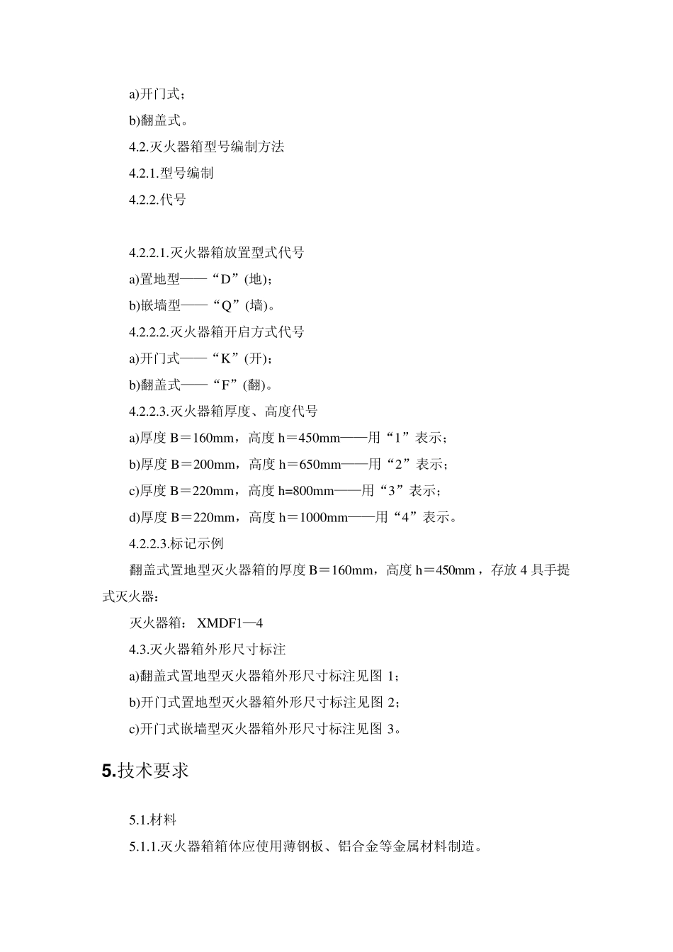灭火器箱简介_第3页