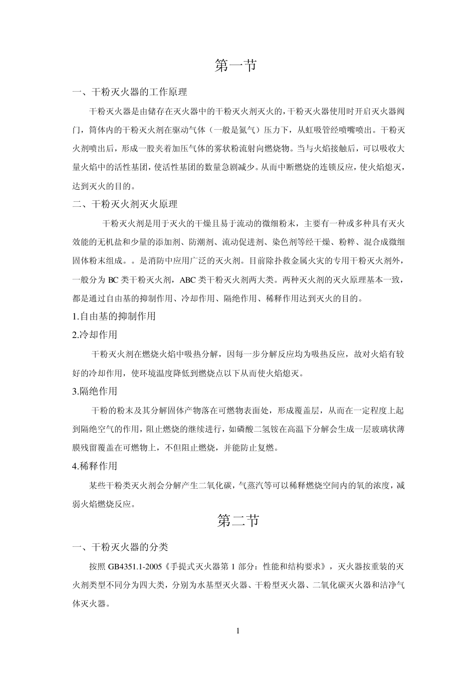 灭火器类学习_第1页