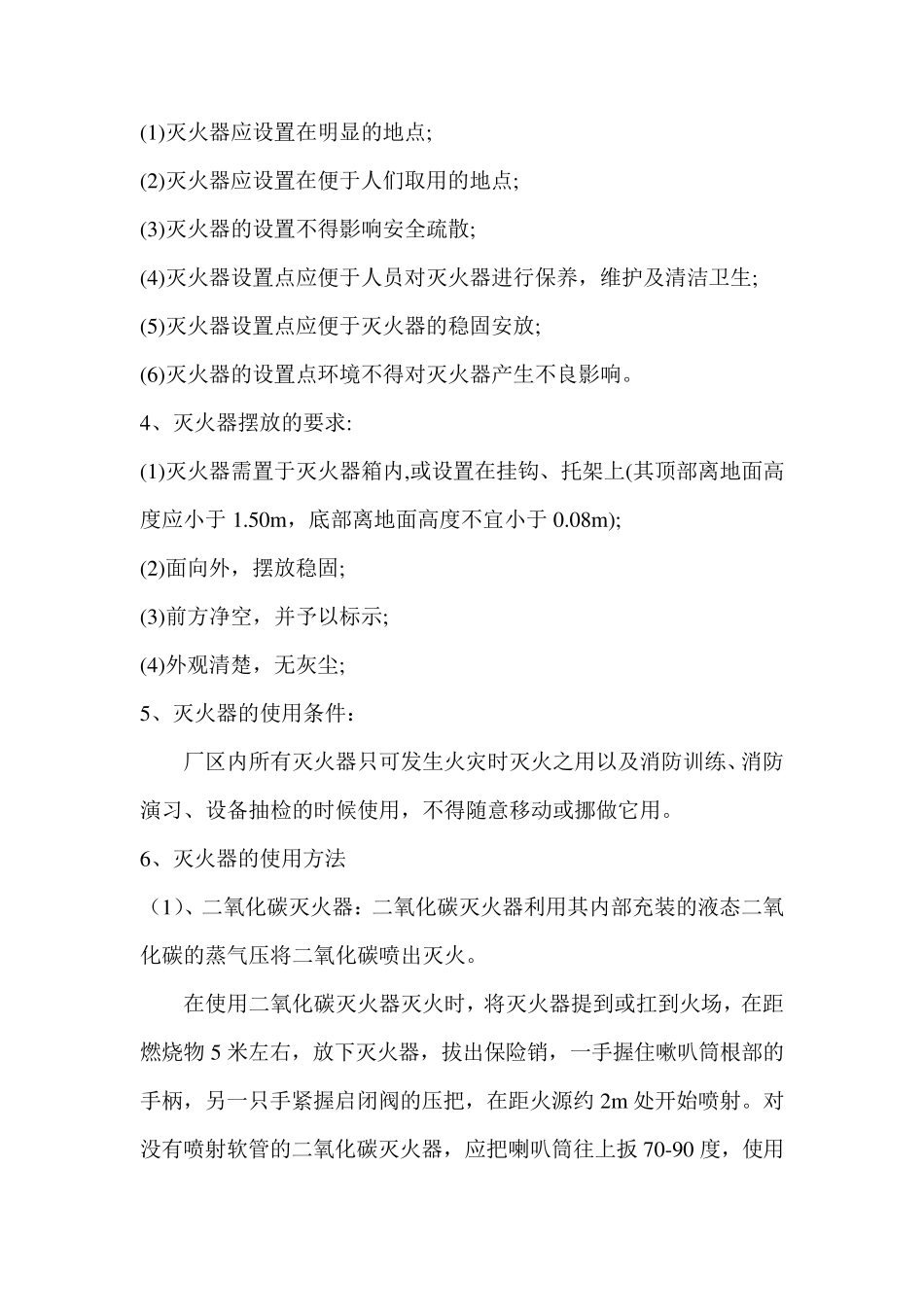 灭火器维护使用规范_第2页