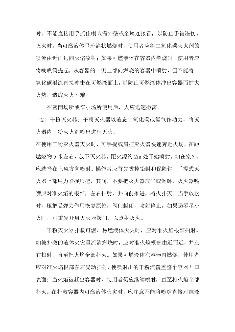 灭火器维护使用规范_第3页