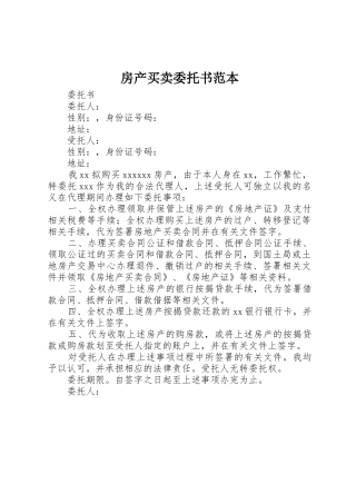 房产买卖委托书范本