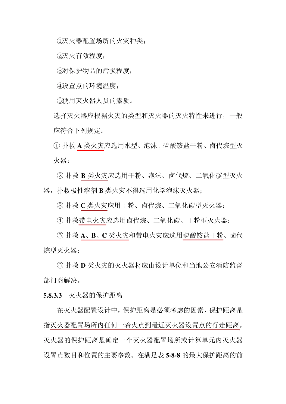 灭火器设计讲解_第3页