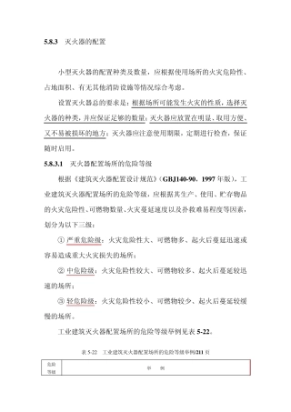 灭火器设计讲解