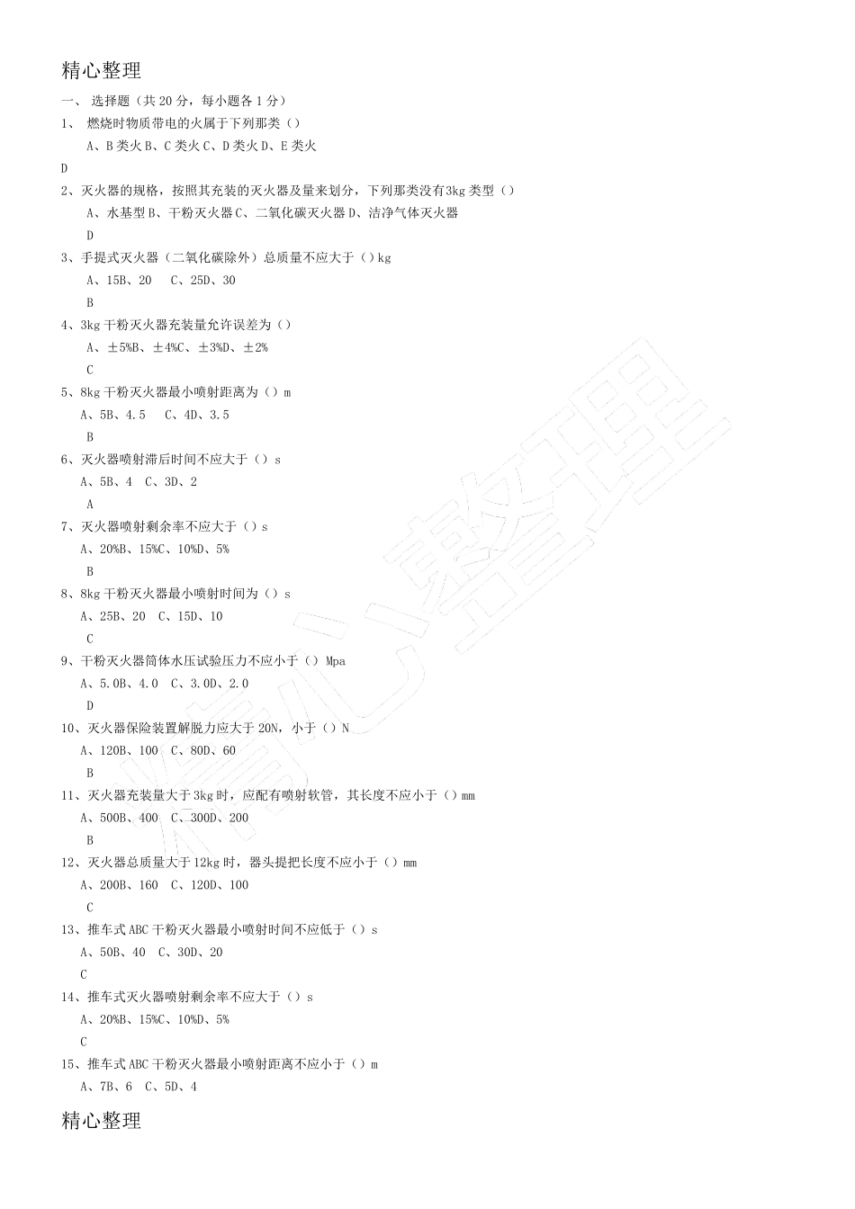 灭火器试题及答案_第3页