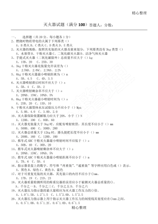 灭火器试题及答案