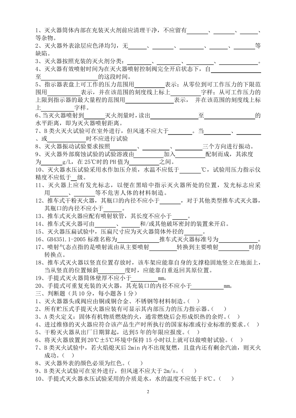 灭火器试题及答案汇总_第2页