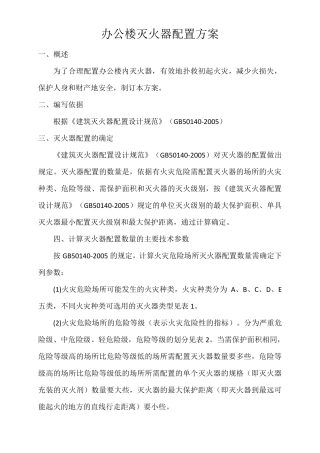 灭火器配置方案