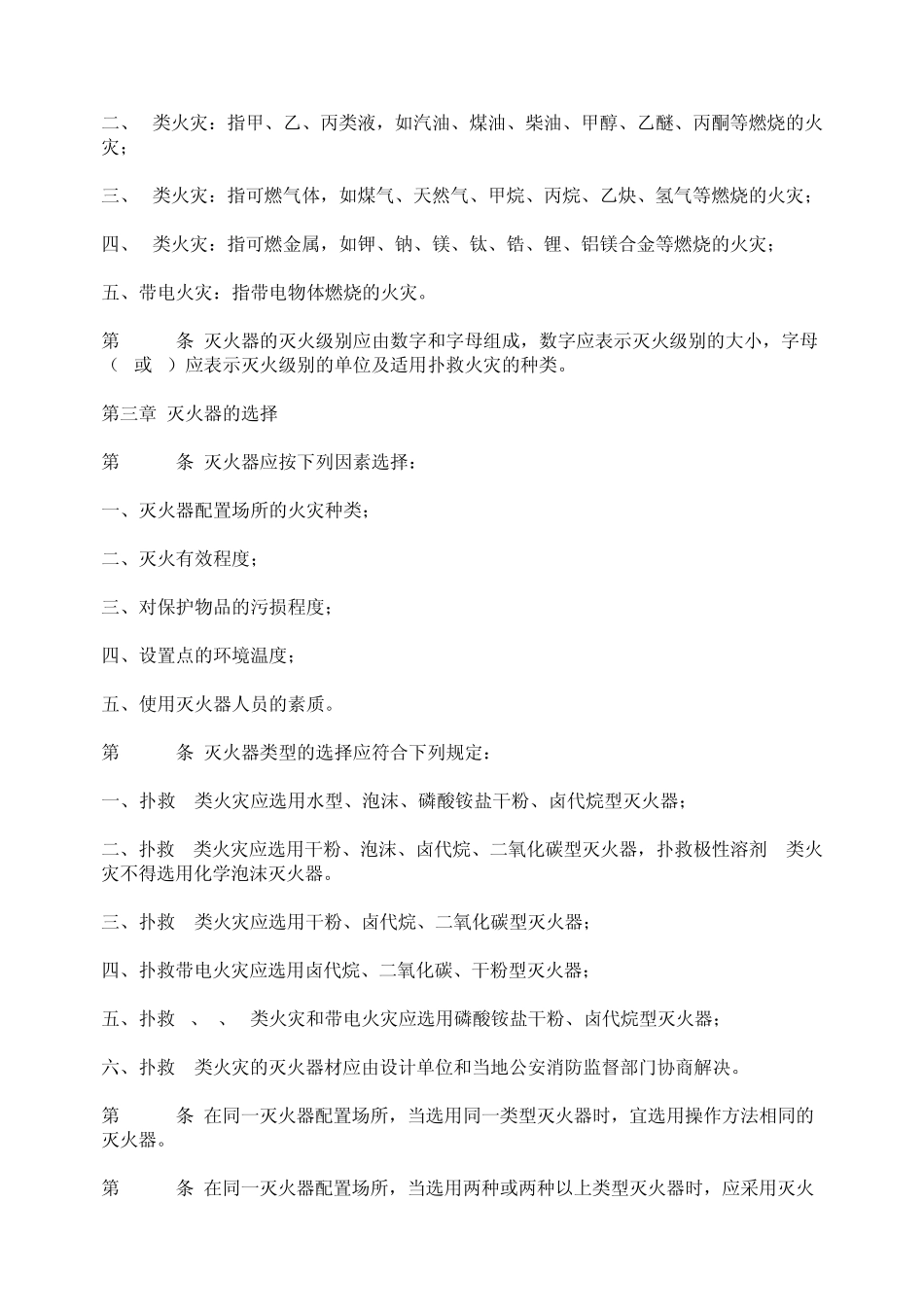 灭火器配置规范_第2页