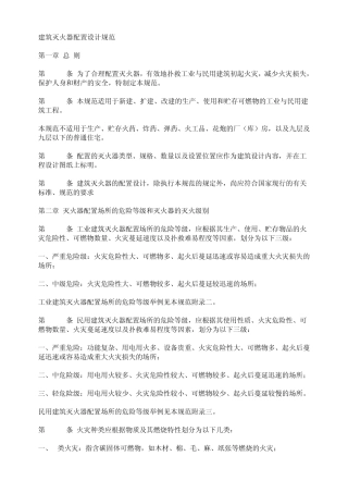 灭火器配置规范