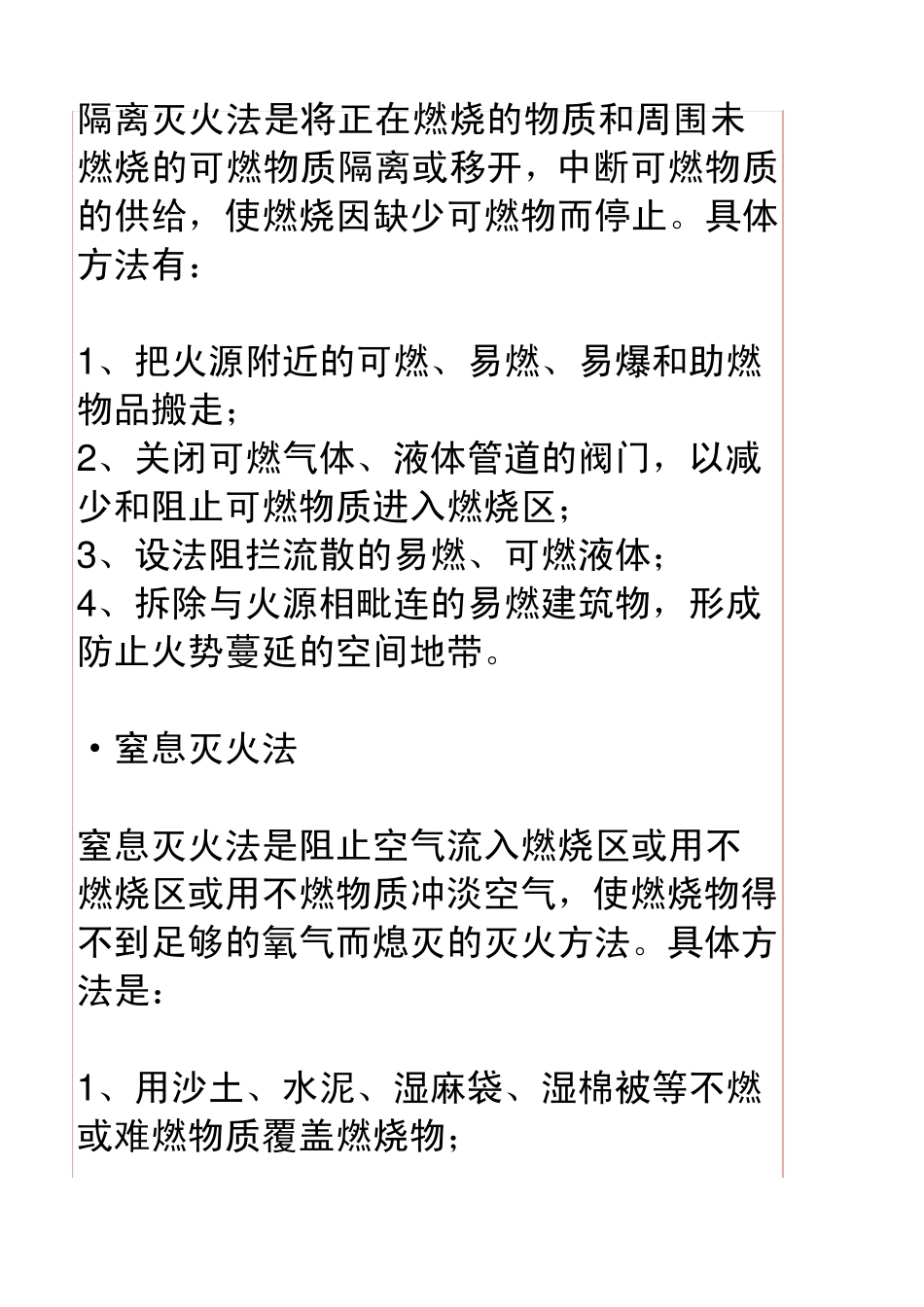 灭火基本方法_第2页