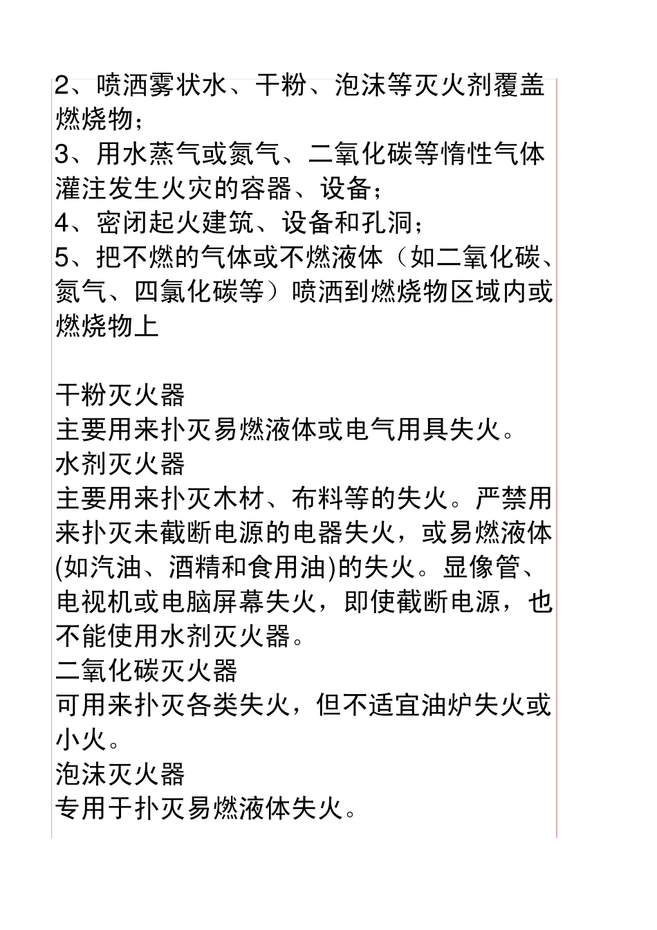 灭火基本方法_第3页