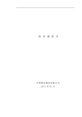 灭火器集采技术规范书