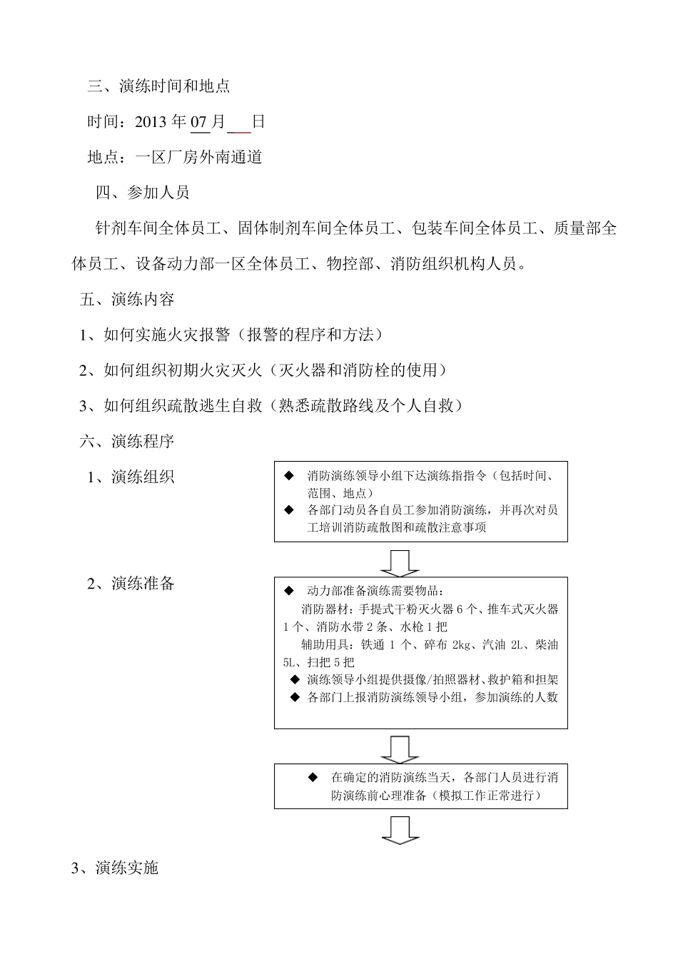灭火应急处置和疏散逃生演练方案_第2页