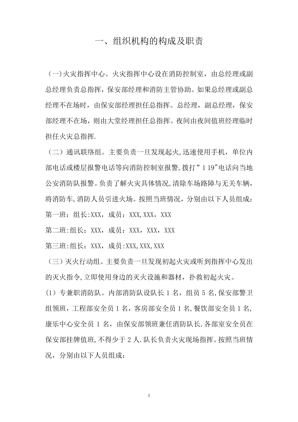 灭火应急疏散及消防安全管理制度_第2页