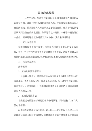 灭火应急规程