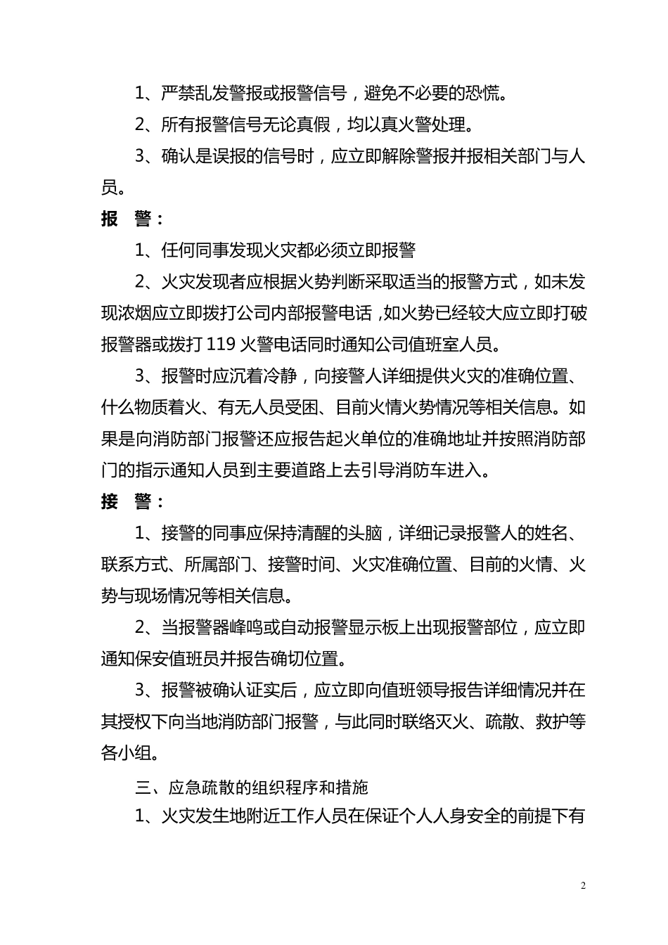 灭火应急疏散预案和消防安全管理制度灭火疏散预案_第2页