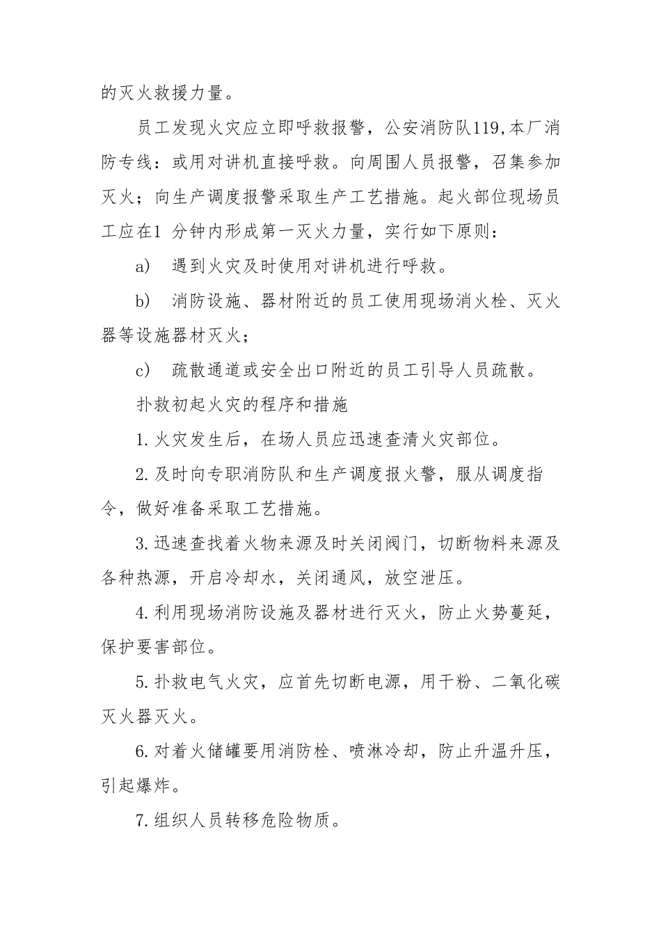 灭火应急预案_第3页