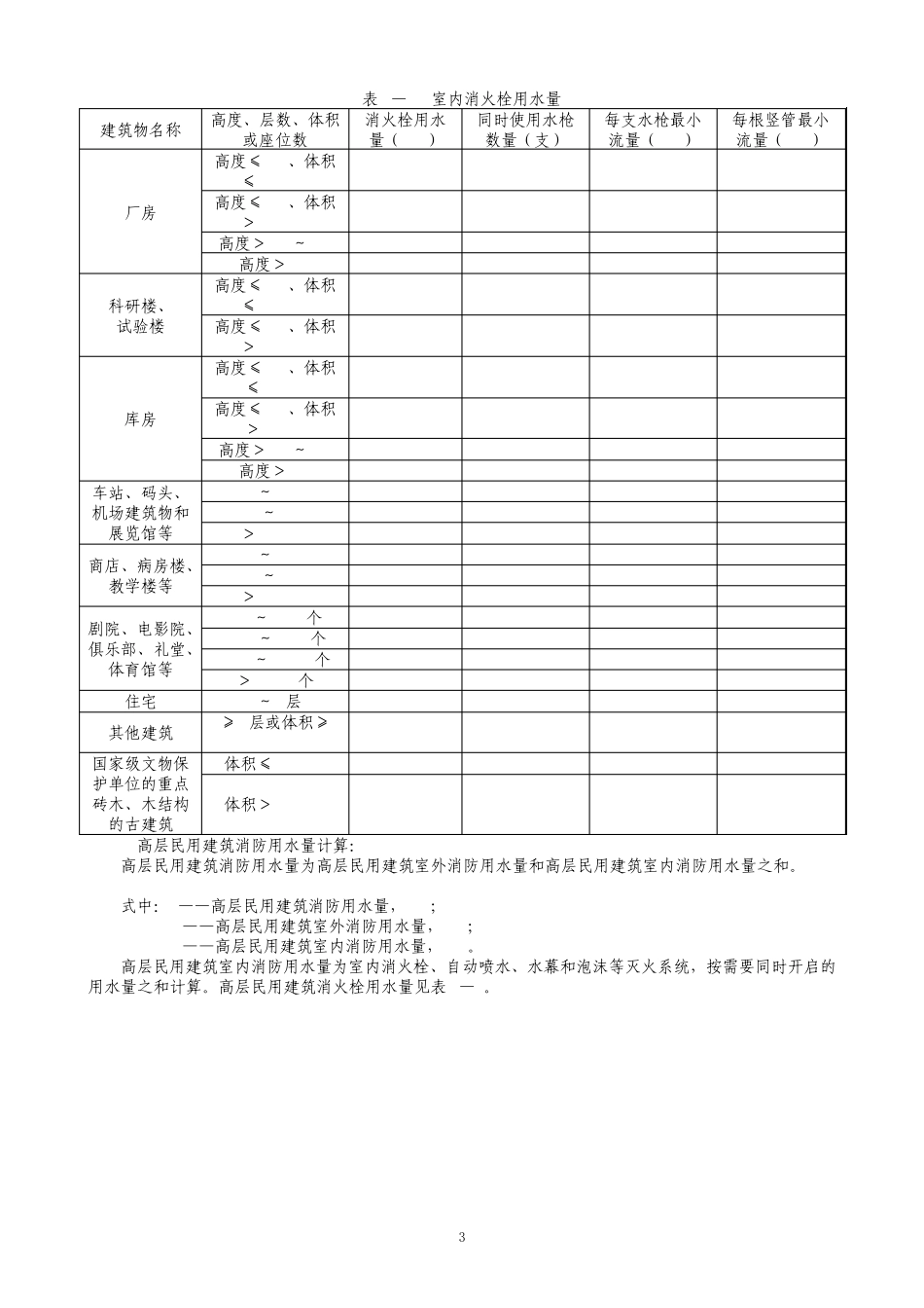 灭火救援应用计算_第3页