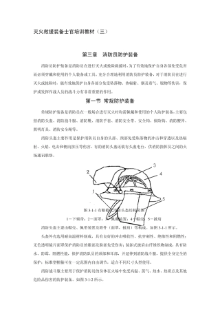 灭火救援装备士官培训教材内容3
