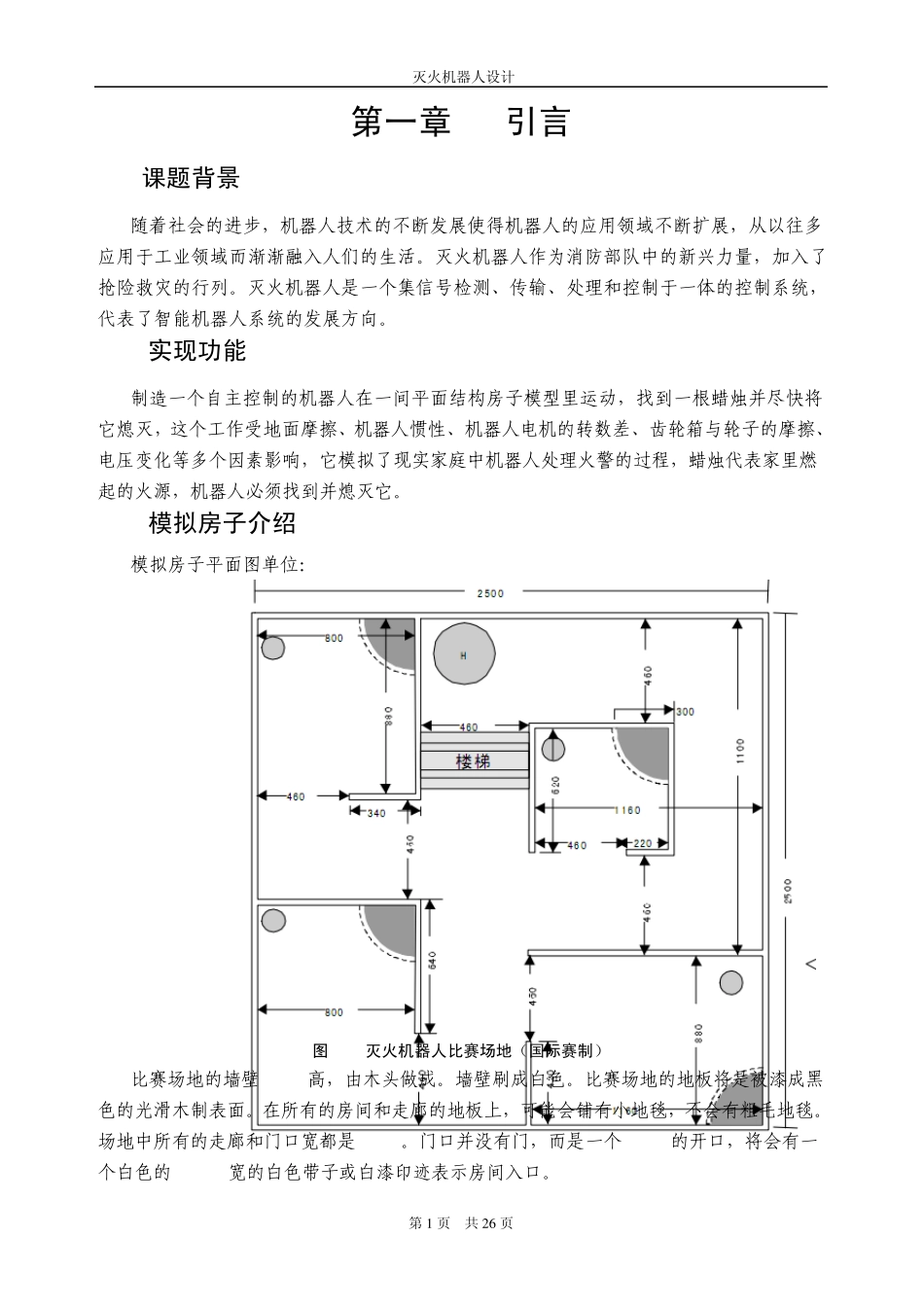 灭火机器人报告_第3页