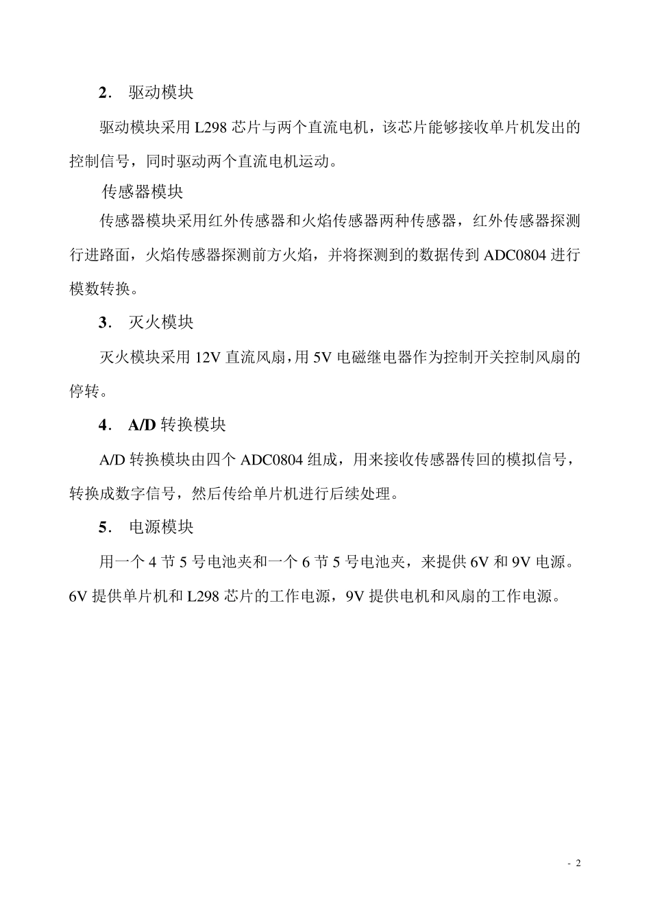 灭火机器人设计报告_第3页