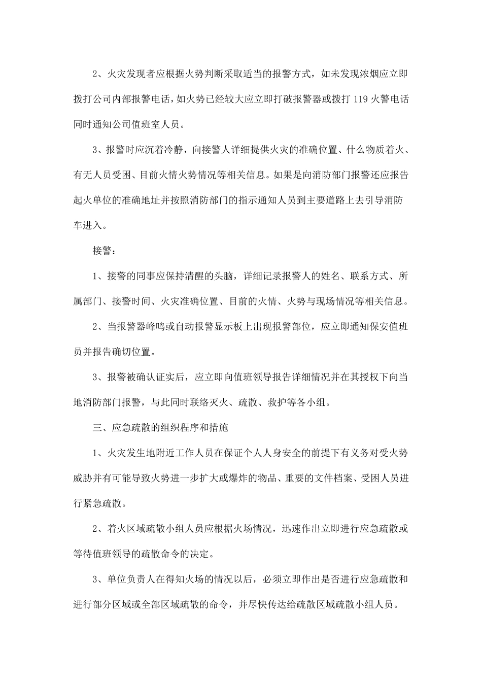 灭火疏散应急预案及演练记录_第2页