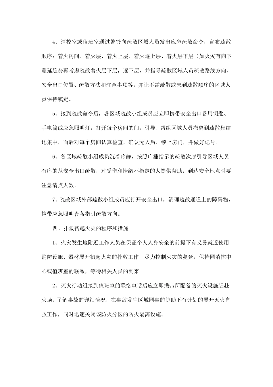 灭火疏散应急预案及演练记录_第3页