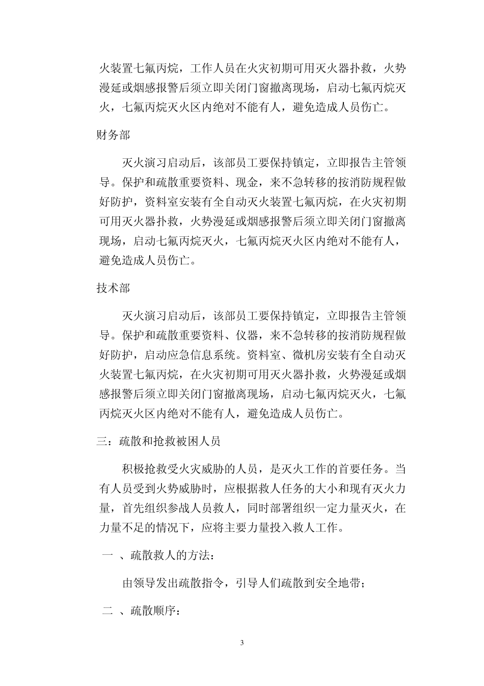 灭火演练应急方案_第3页