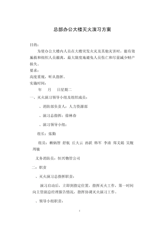 灭火演练应急方案