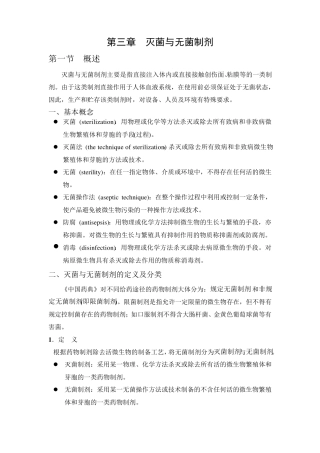 灭菌与无菌制剂