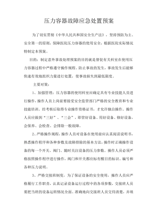 灭菌器故障应急处置预案