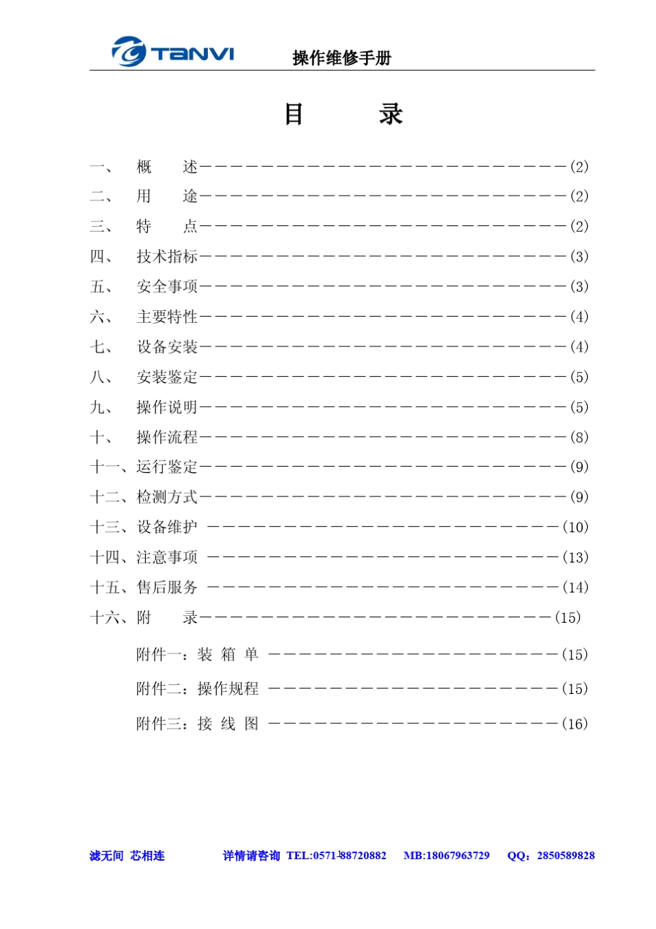 灭菌呼吸袋封口机_第2页