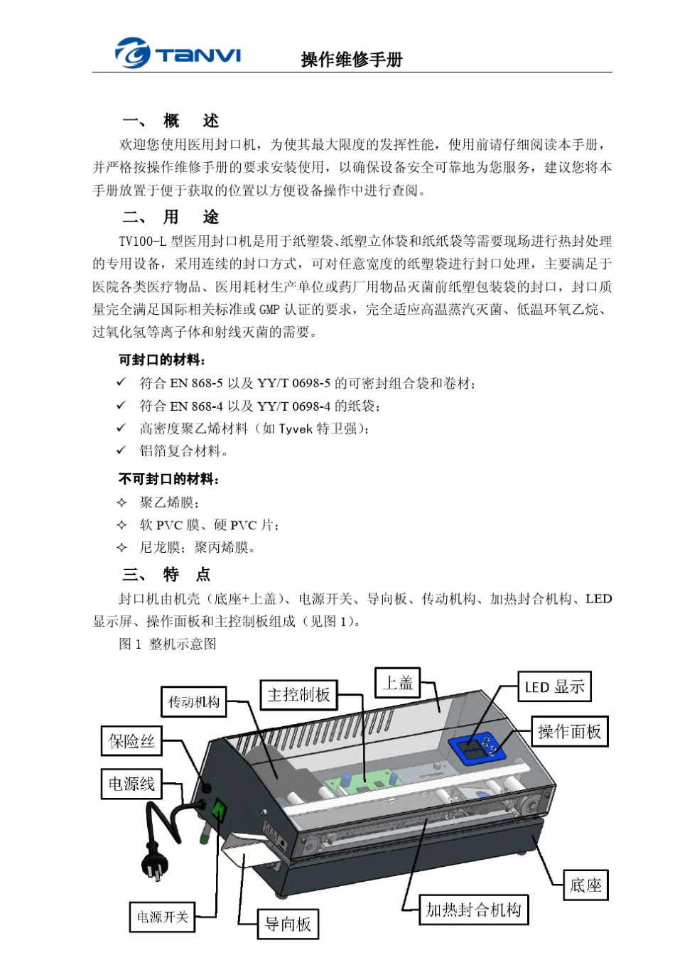 灭菌呼吸袋封口机_第3页