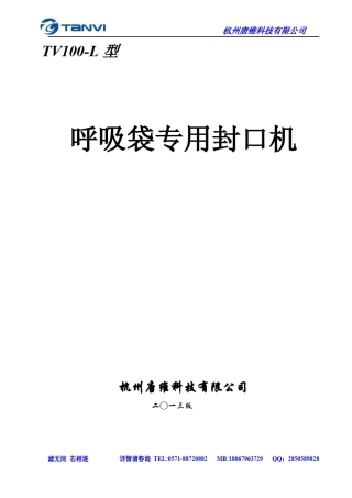 灭菌呼吸袋封口机