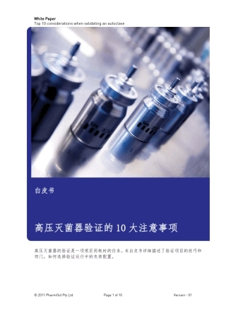 灭菌柜验证注意事项