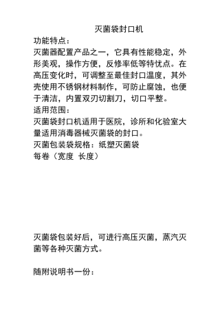 灭菌袋封口机说明书