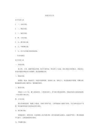 灭鼠方法大全