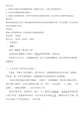 灯下漫笔教案
