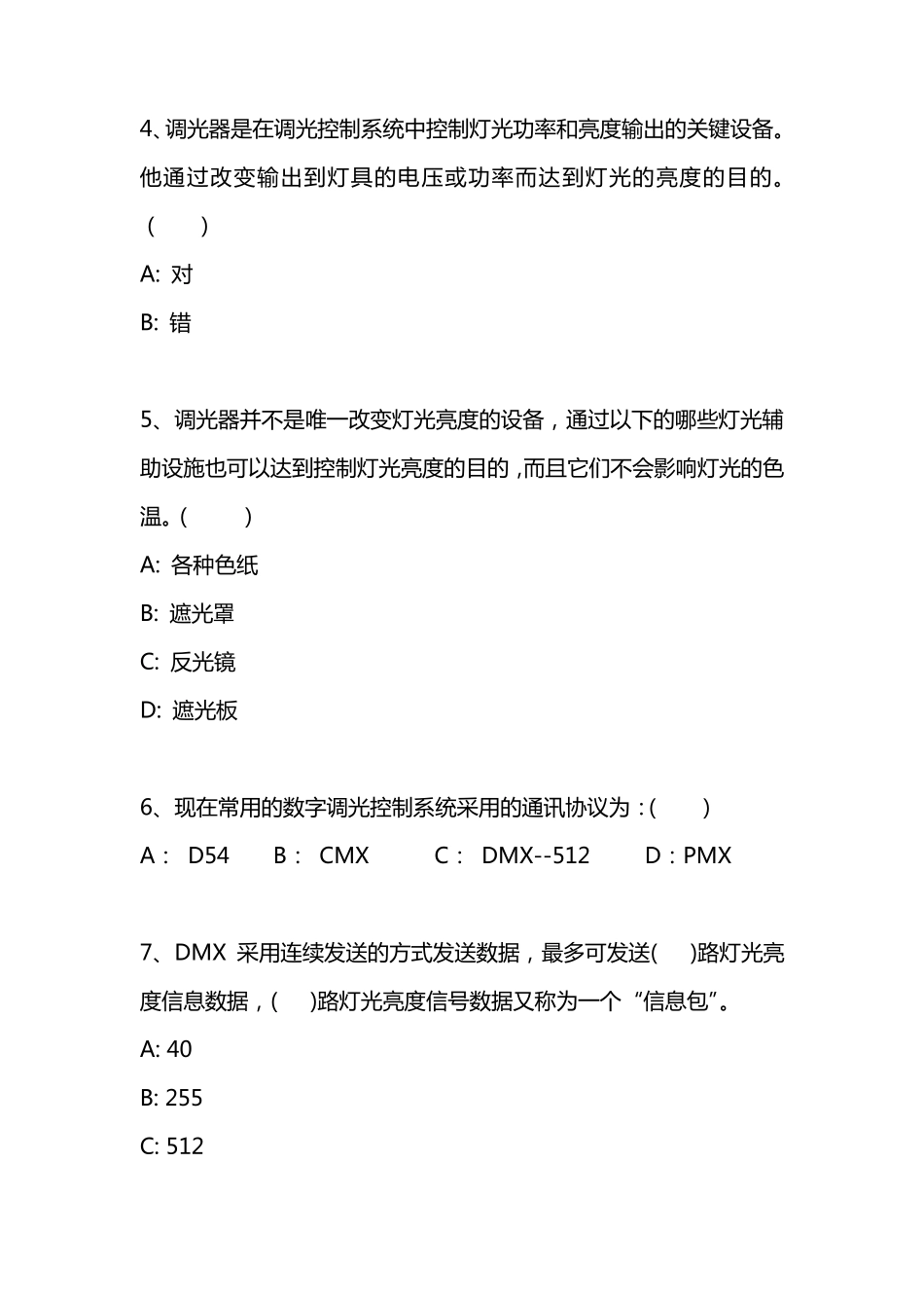 灯光基础知识试题(考题)_第2页