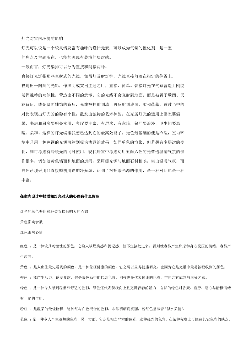 灯光对室内环境的影响_第1页