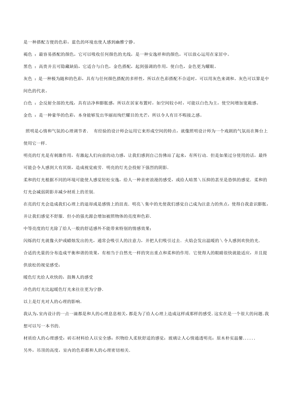 灯光对室内环境的影响_第2页